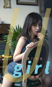 【Ugirls-爱尤物】No.2376 陪伴 - 西门小玉 [35P-97MB]