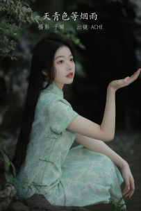 【YiTuYu-艺图语】2022.08.31 天青色等烟雨 - AChE [22P-212MB]