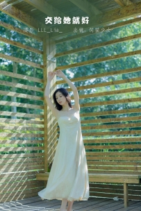 【YiTuYu-艺图语】2022.09.09 交给她就好 - 饲猫少女- [31P-314MB]