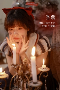 【YiTuYu-艺图语】2022.09.26 圣诞 - 小椿耶 [22P-285MB]