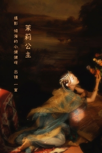 【YiTuYu-艺图语】2022.11.07 茉莉公主 - 壹萱- [25P-299MB]