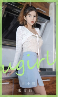 【Ugirls-爱尤物】No.2798 散文诗 - 田小燕 [35P-84MB]
